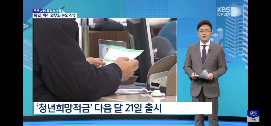 청년 희망적금 신한은행에서 2022년 02월 21일 출시 뉴스화면