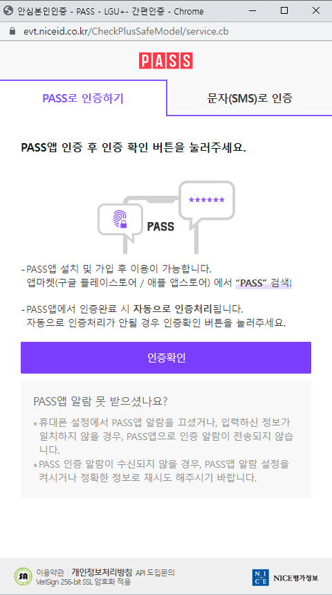 2차_재난지원금_신청 - 휴대폰본인확인-pass