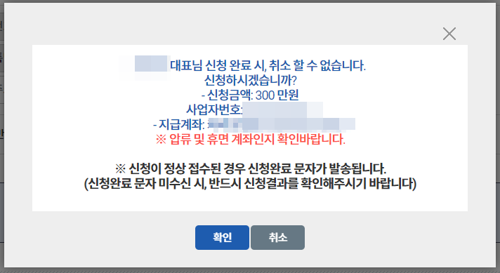 2차_재난지원금_신청 - 신청내역 확인 팝업