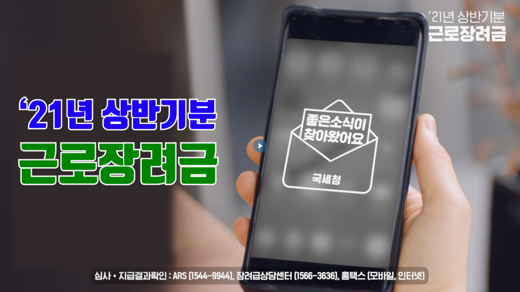 근로장려금 신청하세요