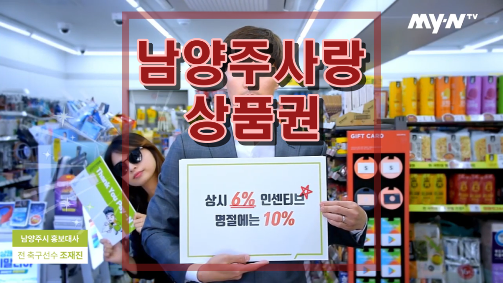 남양주사랑상품권