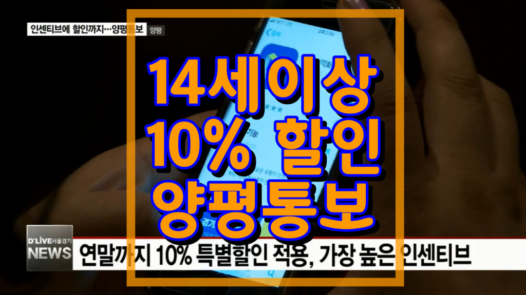 양평통보